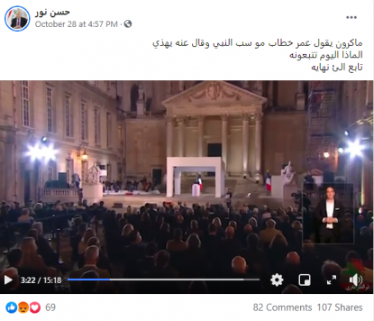 هذه الترجمة لا تمت بصلة إلى كلمة ماكرون خلال تأبين سامويل باتي في ميزان فرانس برس