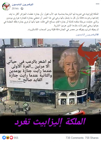 هذه الصورة مرك بة والملكة إليزابيث لم تغر د عن جنازتي بومدين وقايد صالح في ميزان فرانس برس
