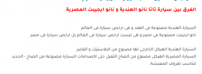 مصر لن تطرح في الأسواق سيارات صغيرة وزهيدة الثمن في ميزان فرانس برس